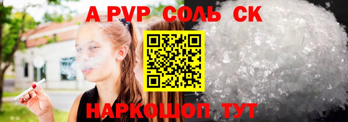 Alpha PVP кристаллы Камышин