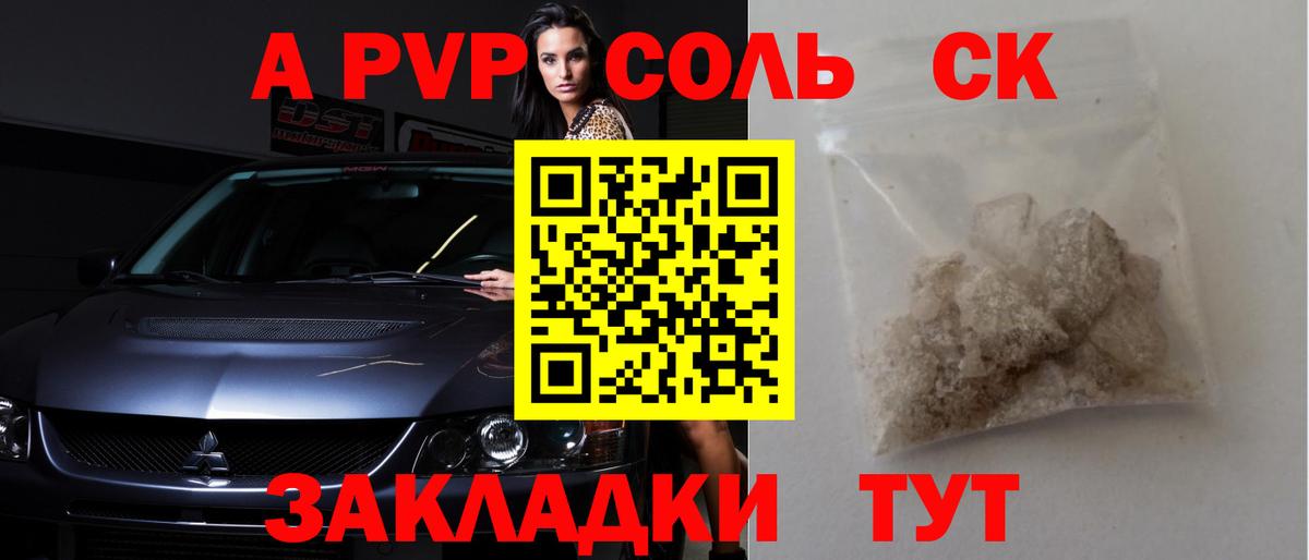 Камышин  Alfa_PVP СК  Альфа ПВП Crystall  Вход с VPN  Alfa_PVP VHQ 