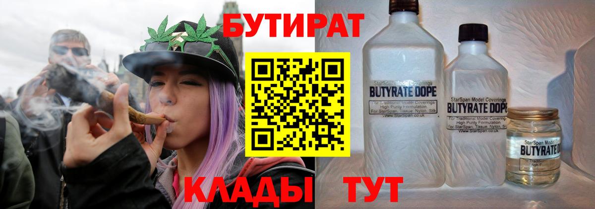 Бутират GHB Камышин