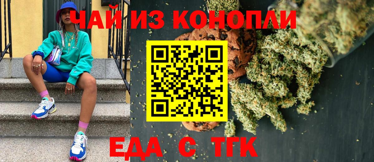 Печенье с ТГК конопля  Вход с VPN  Камышин 