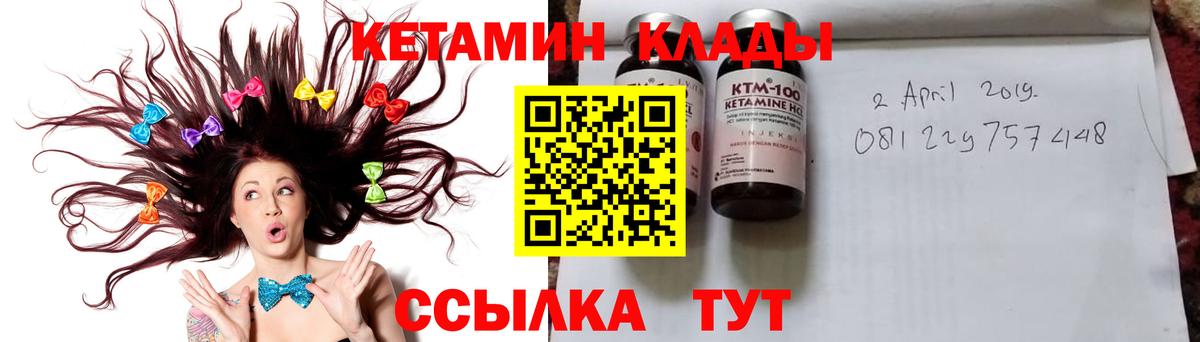 Кетамин ketamine Камышин