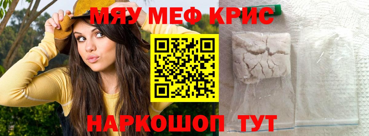 Камышин  Меф  Вход с VPN  Меф кристаллы  МЯУ-МЯУ мука  МЕФ 