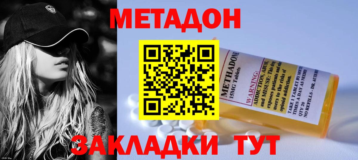 Камышин  МЕТАДОН VHQ  Вход с VPN 