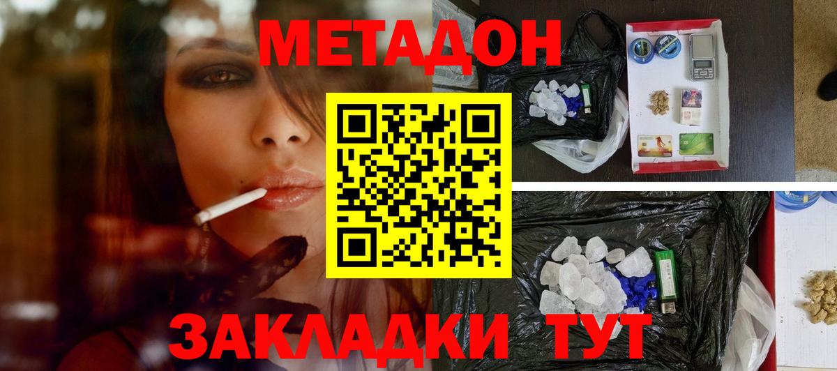 МЕТАДОН белоснежный Камышин