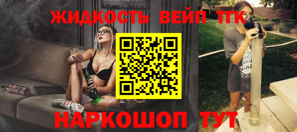 ТГК вейп Камышин